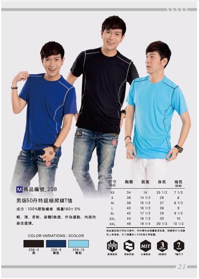 208 50丹特超細爬線T恤 (3色) 台灣製造