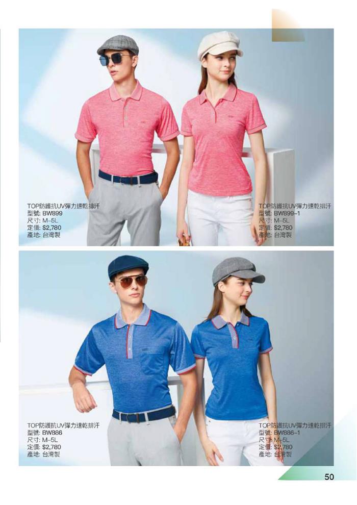 TOP防護抗UV彈力速乾排汗