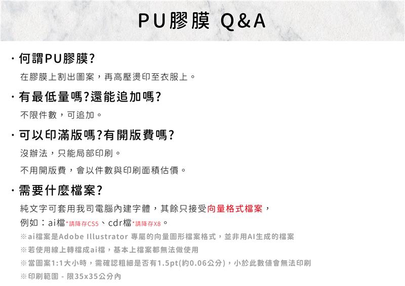  PU膠膜