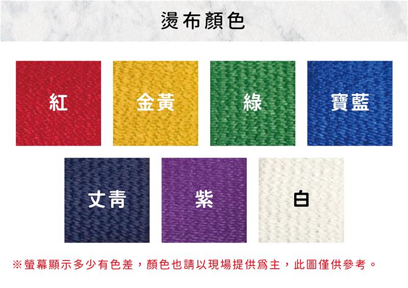  日本燙布