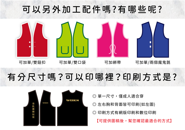 斜紋廣告背心 台灣製造