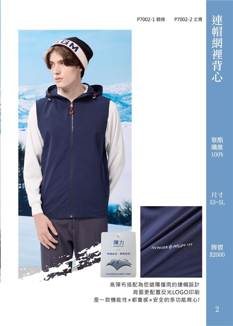 P7002-1 P7002-2 連帽網裡背心