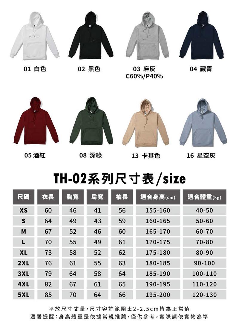 TH-02 亞規刷毛連帽T恤 (8色)