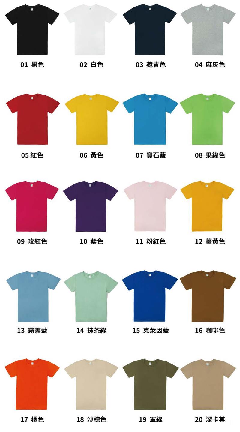T-K24 亞規精梳棉兒童T恤 (20色)