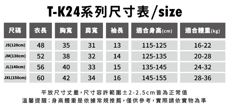 T-K24 亞規精梳棉兒童T恤 (20色)