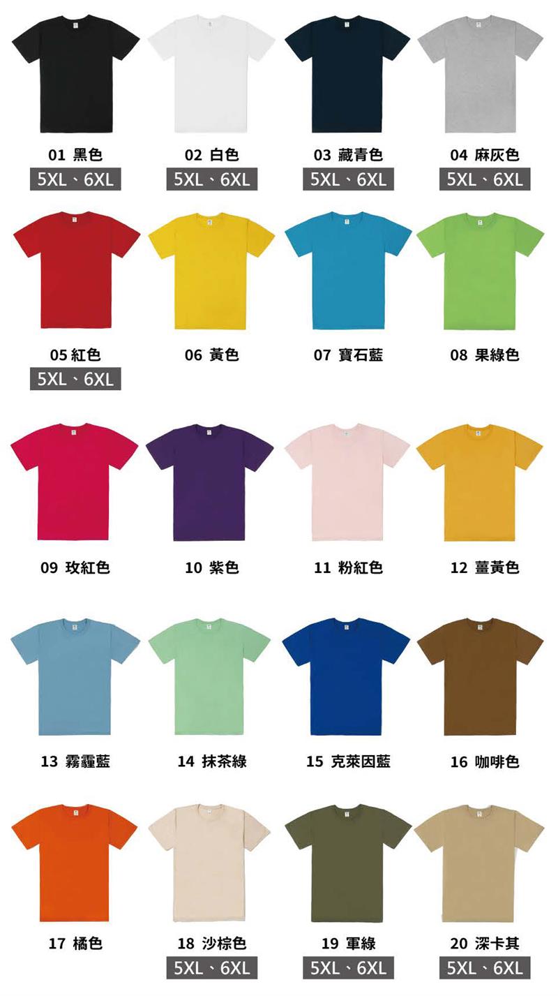 【學生班服專區】20色 短袖精梳棉T恤