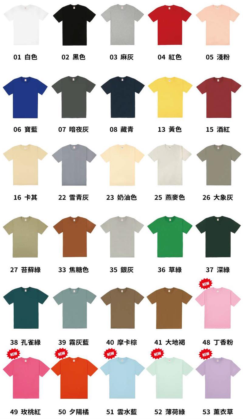 【學生班服專區】30色 短袖精梳棉T恤