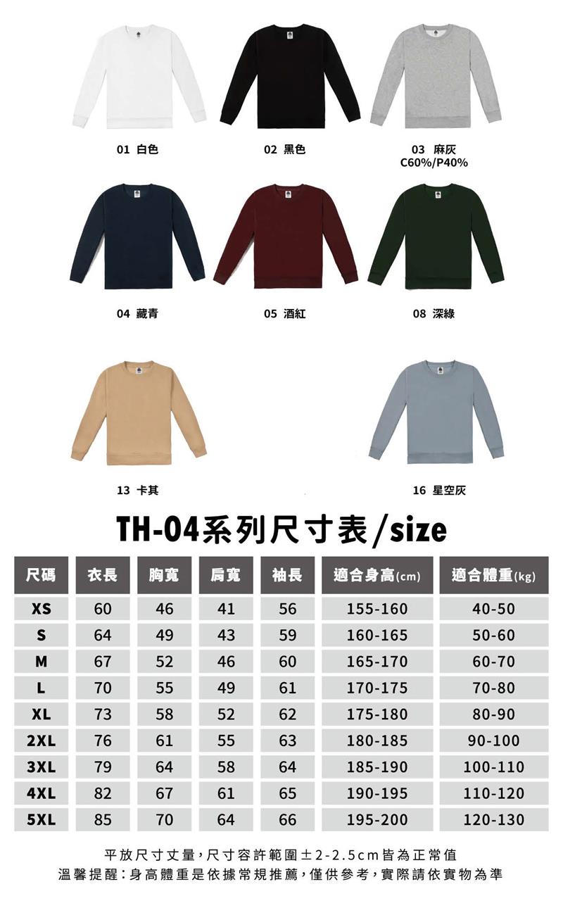 TH-04 亞規經典刷毛大學T恤 (8色)