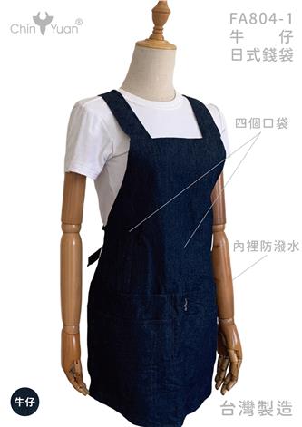 FA804-1 牛仔日式錢袋