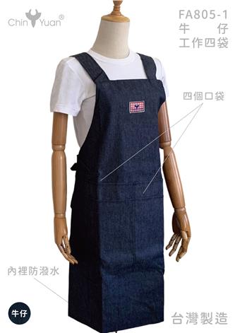 FA805-1 牛仔工作四袋