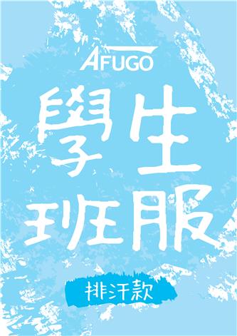 【學生班服專區】24色 短袖排汗T恤